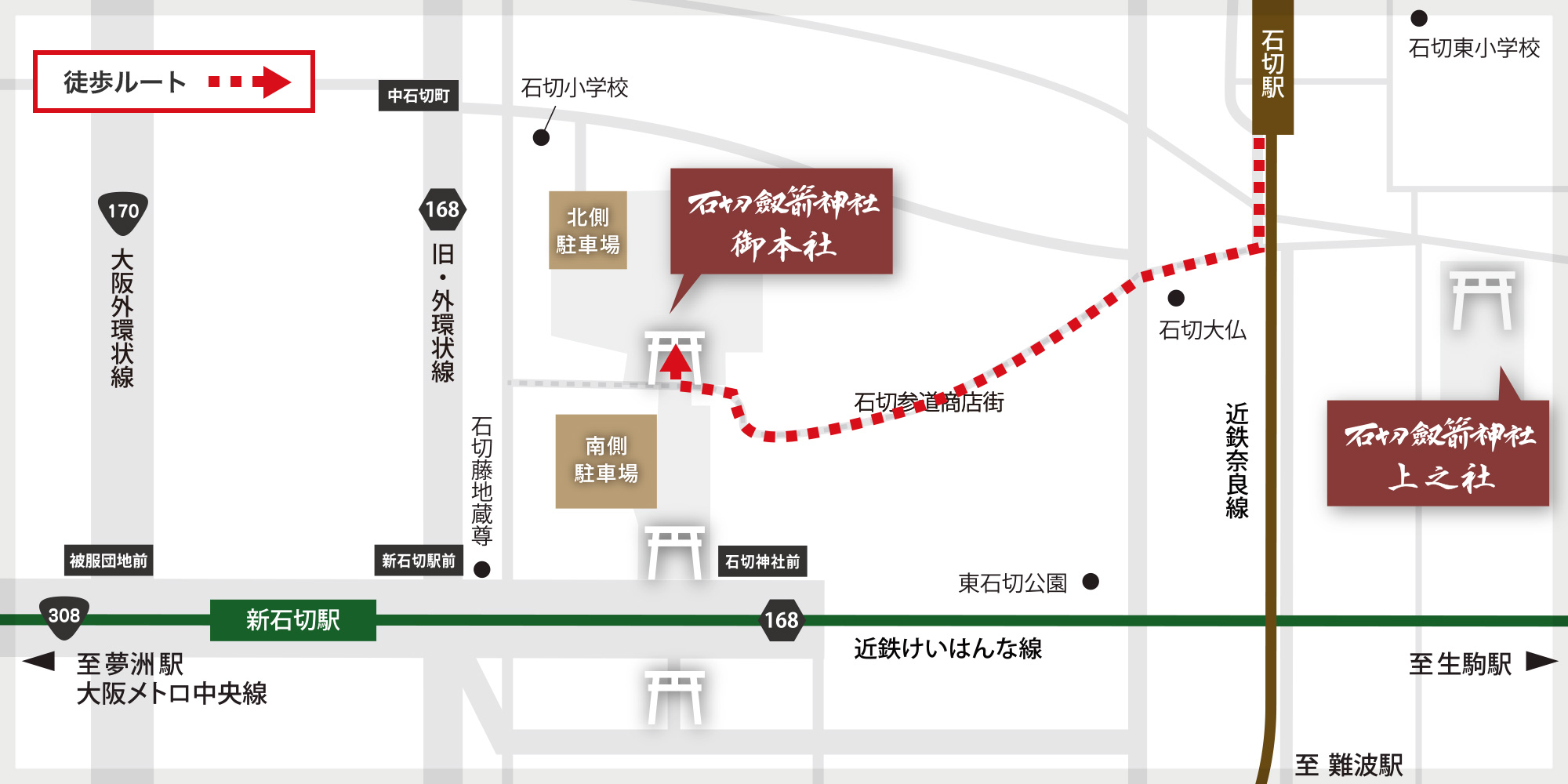 近鉄奈良線「石切」駅から御本社までのルート地図
